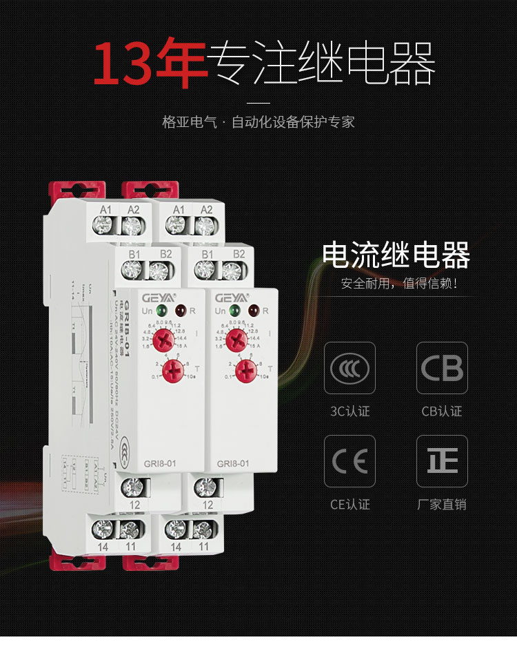 電流繼電器：3C認(rèn)證、CB認(rèn)證、CE認(rèn)證、廠家直銷