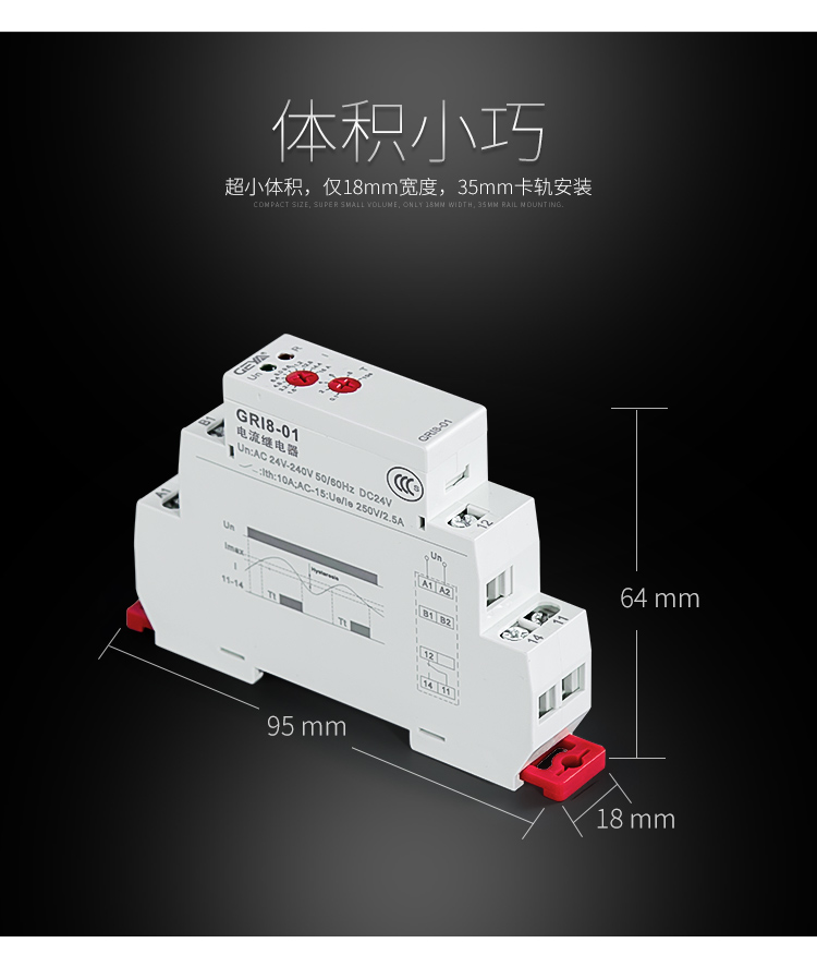 格亞電流繼電器體積小巧：超小體積，僅18mm寬度，35mm卡軌安裝
