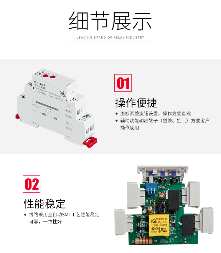 格亞電流監(jiān)控繼電器細(xì)節(jié)展示：1、操作便捷：面板調(diào)整旋鈕設(shè)置，操作方便直觀；2、輔助功能輸出端子（暫停、控制）方便客戶操作使用；2、性能穩(wěn)定：線路采用全自動(dòng)SMT工藝性能穩(wěn)定可靠，一致性好
