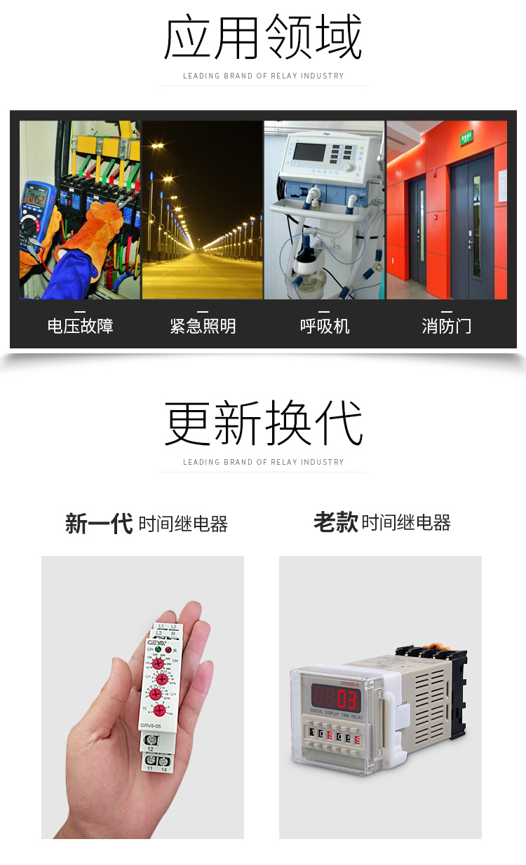 斷電延時型時間繼電器應用領域/新舊時間繼電器對比