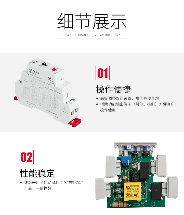 格亞GRT8-LS樓道開關細節展示：1、操作便捷：面板調整旋鈕設置，操作方便直觀；2、輔助功能輸出端子（暫停、控制）方便客戶操作使用；2、性能穩定：線路采用全自動SMT工藝性能穩定可靠，一致性好