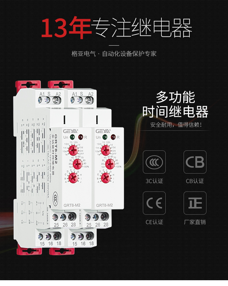 GRT8-M多功能型時間繼電器：安全耐用，值得信賴；產(chǎn)品獲得3C認(rèn)證，CB認(rèn)證，CE認(rèn)證，廠家直銷