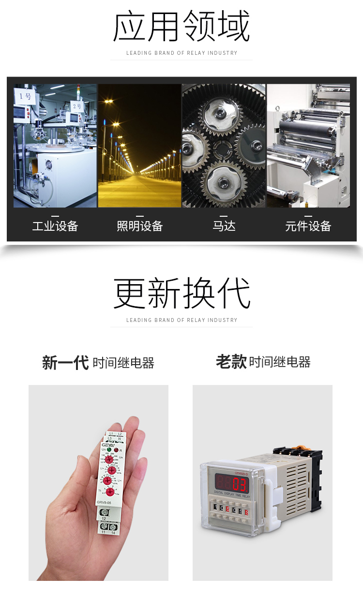 GRT8-M多功能型時間繼電器應(yīng)用領(lǐng)域：工業(yè)設(shè)備，照明設(shè)備，馬達(dá)，元件設(shè)備；更新?lián)Q代：新老脈沖繼電器產(chǎn)品圖對比；