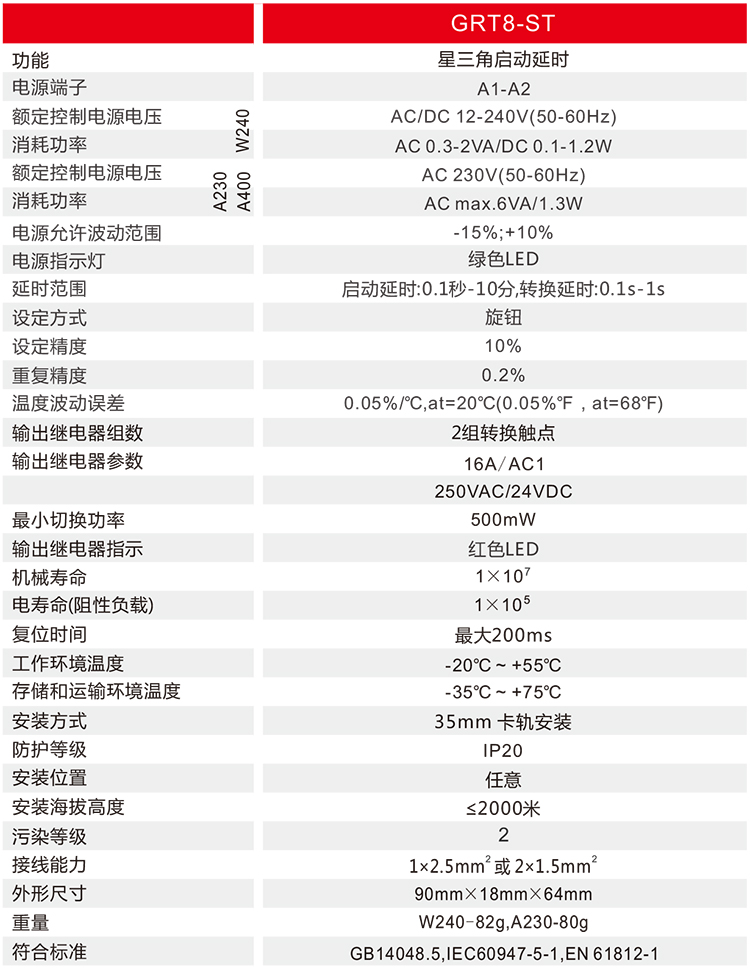 星三角啟動型時間繼電器技術參數