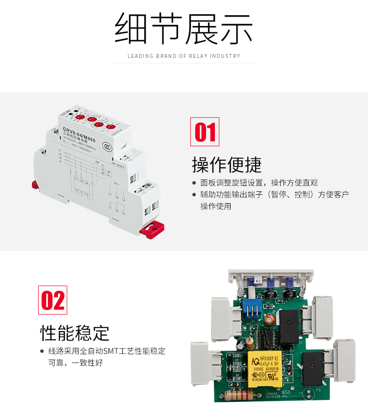 格亞GRV8三相電壓監(jiān)控繼電器細節(jié)展示：1、操作便捷：面板調整旋鈕設置，操作方便直觀；2、輔助功能輸出端子（暫停、控制）方便客戶操作使用；2、性能穩(wěn)定：線路采用全自動SMT工藝性能穩(wěn)定可靠，一致性好