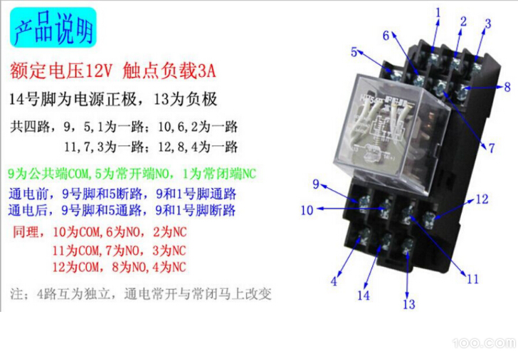 額定電壓12V，觸點(diǎn)負(fù)載3A的繼電器接線圖.bmp