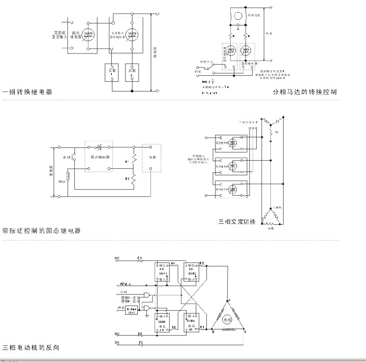 一組轉(zhuǎn)換繼電器、帶按鈕控制的固態(tài)繼電器、三相電動(dòng)機(jī)的反向等接線圖.jpg